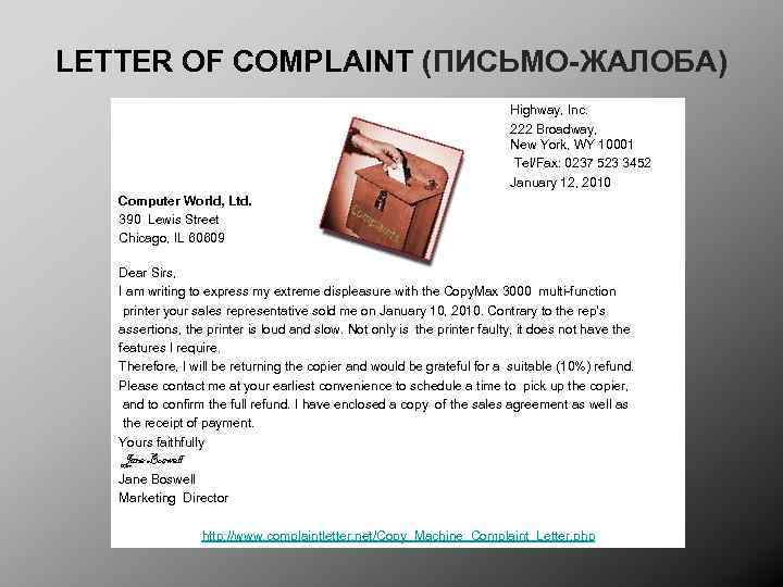 LETTER OF COMPLAINT (ПИСЬМО-ЖАЛОБА) Highway, Inc. 222 Broadway, New York, WY 10001 Tel/Fax: 0237