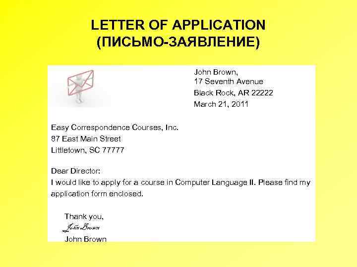 LETTER OF APPLICATION (ПИСЬМО-ЗАЯВЛЕНИЕ) John Brown, 17 Seventh Avenue Black Rock, AR 22222 March