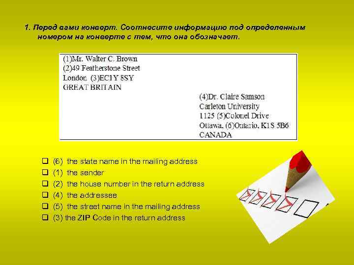 1. Перед вами конверт. Соотнесите информацию под определенным номером на конверте с тем, что