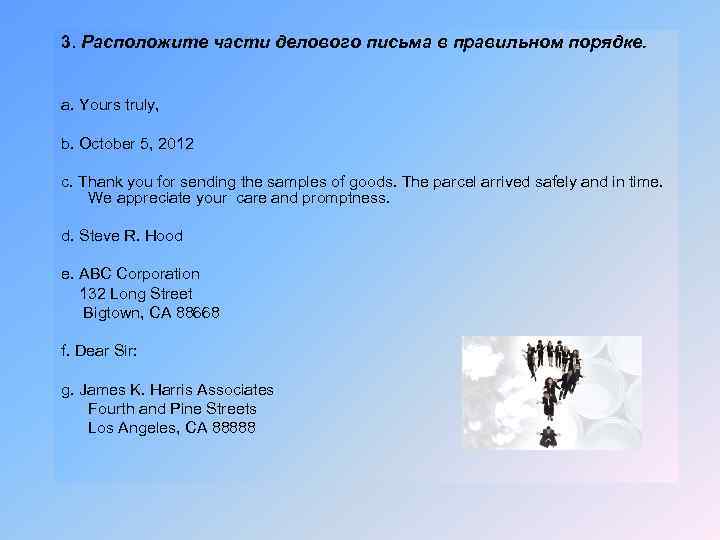 3. Расположите части делового письма в правильном порядке. a. Yours truly, b. October 5,
