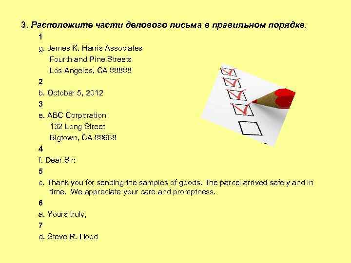3. Расположите части делового письма в правильном порядке. 1 g. James K. Harris Associates