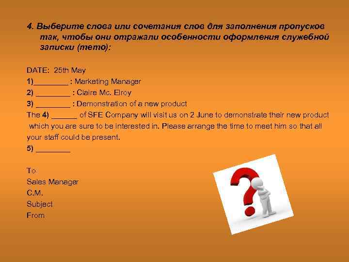 4. Выберите слова или сочетания слов для заполнения пропусков так, чтобы они отражали особенности