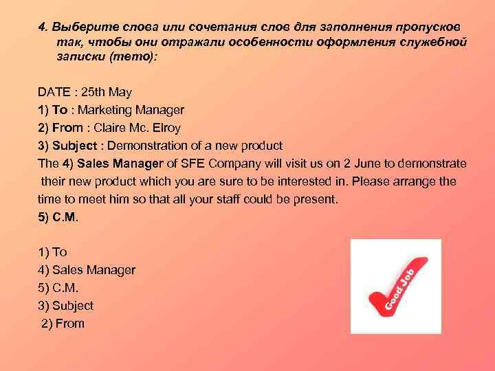 4. Выберите слова или сочетания слов для заполнения пропусков так, чтобы они отражали особенности
