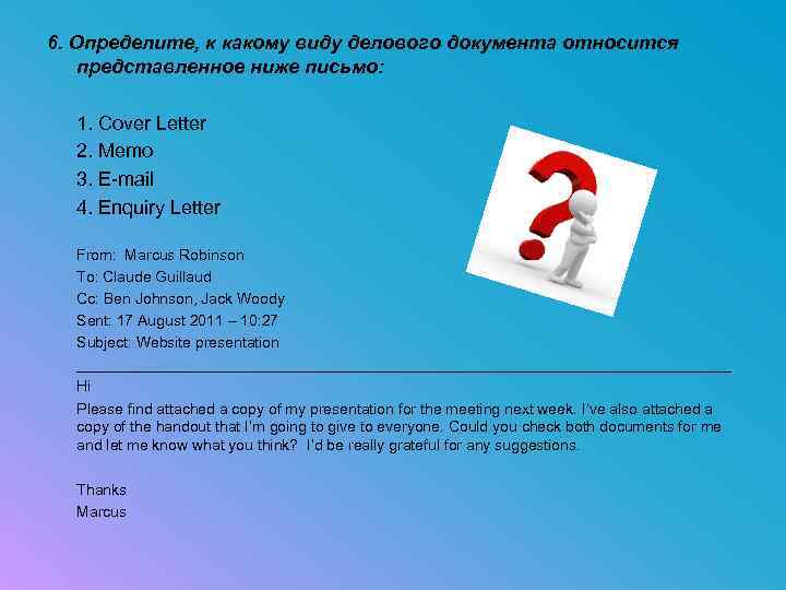 6. Определите, к какому виду делового документа относится представленное ниже письмо: 1. Cover Letter