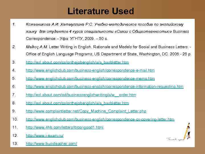  Literature Used 1. Кожевникова А. И. Хатмуллина Р. С. Учебно-методическое пособие по английскому