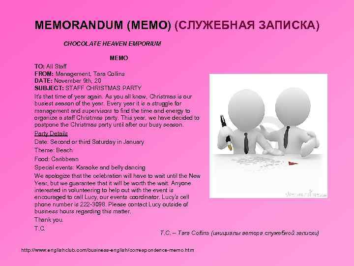 MEMORANDUM (MEMO) (СЛУЖЕБНАЯ ЗАПИСКА) CHOCOLATE HEAVEN EMPORIUM MEMO TO: All Staff FROM: Management, Tara