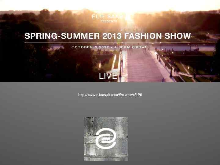 http: //www. eliesaab. com/#/ru/news/196 