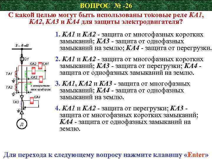 Защита от замыкания. Защита от замыканий на землю. Защита от однофазных замыканий. Защита однофазной схемы от короткого замыкания. Релейная защита от однофазных замыканий на землю.