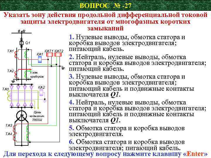 Схема дифференциальной защиты электровозов постоянного тока