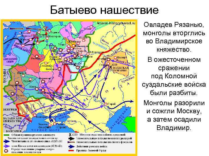 Батыево нашествие Овладев Рязанью, монголы вторглись во Владимирское княжество. В ожесточенном сражении под Коломной