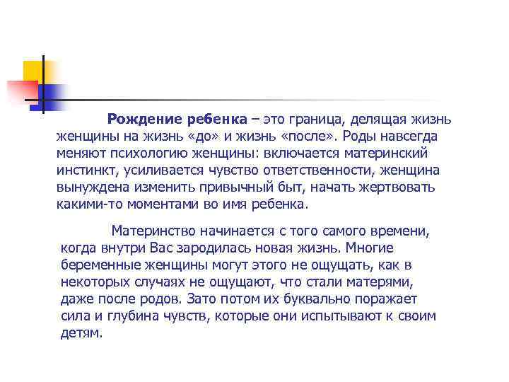 Рождение ребенка – это граница, делящая жизнь женщины на жизнь «до» и жизнь «после»