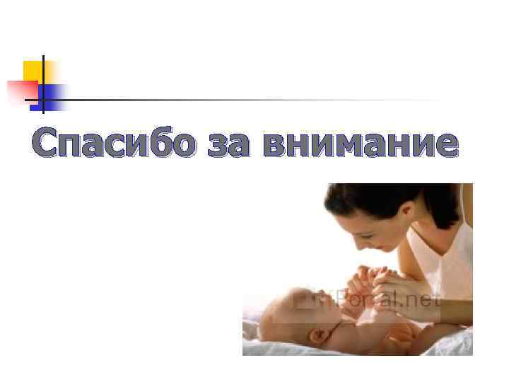 Спасибо за внимание 