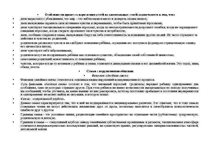  • • • • Особенности процесса взросления детей из алкогольных семей заключаются в