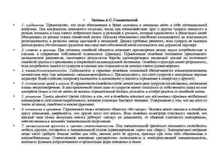  • • Законы А. С. Спиваковской 1. соединение. Предполагает, что само объединение в