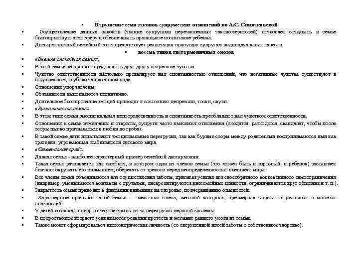  • • • • • • Нарушение семи законов супружеских отношений по А.