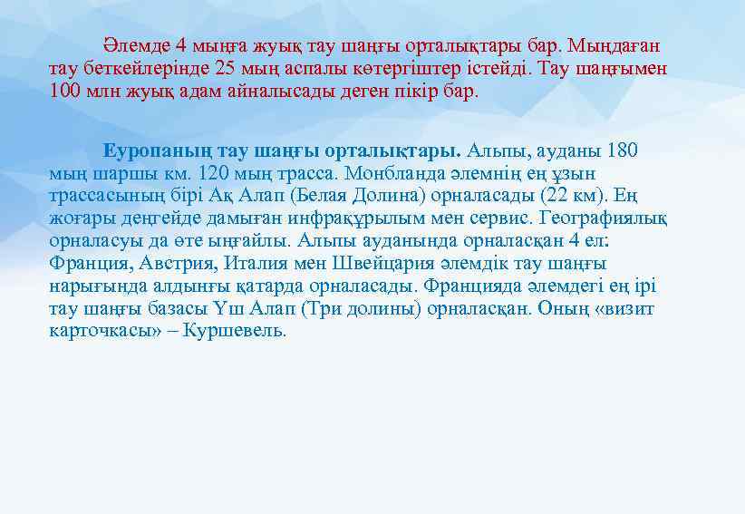 Атом бомбасы сыналған тау эссе. Тау адетле открытый урок в 5 классе. Сочинение Тау шуганда. Что Тау=кое развертывание текста. Тау шуалар перевод.