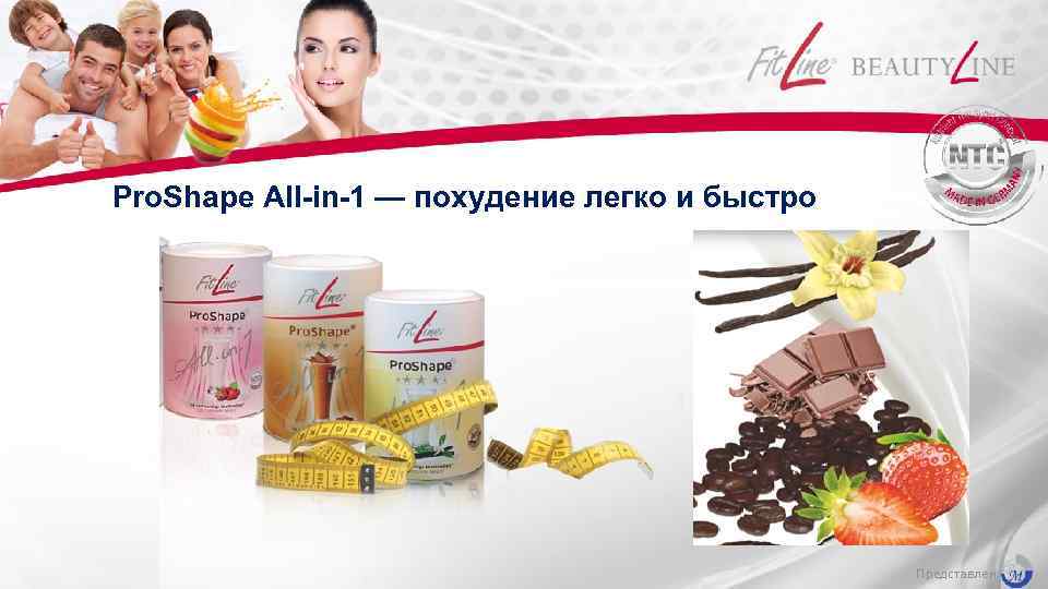 Pro. Shape All-in-1 — похудение легко и быстро Представлен 