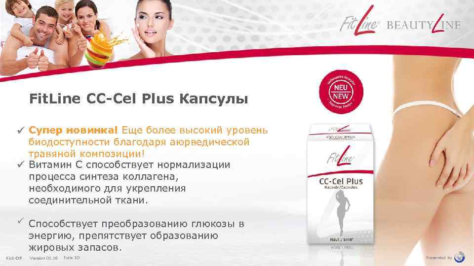 Fit. Line CC-Cel Plus Капсулы Супер новинка! Еще более высокий уровень биодоступности благодаря аюрведической