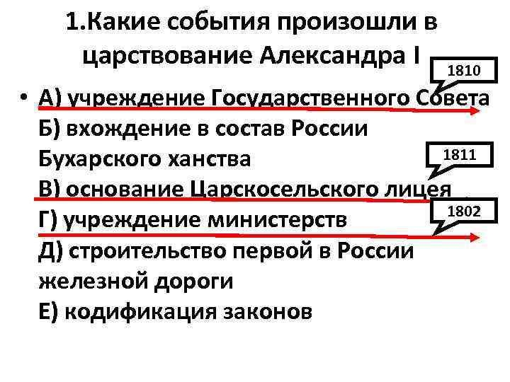 Какие три события. Какие события произошли в годы правления Александра 1. Какие события произошли в годы царствования Александра i?. В годы правления Александра 1 произошли события. Какие событий происходили в правление Александра 1.