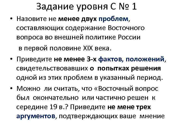 Восточный вопрос во внешней. Содержание восточного вопроса. Восточный вопрос во внешней политике Российской империи. Восточный вопрос задачи.