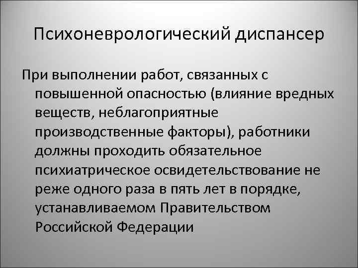 Устройство психоневрологического диспансера. Диспансер презентация. Задачи психоневрологического диспансера. Структура психоневрологического диспансера. ПНД презентация.