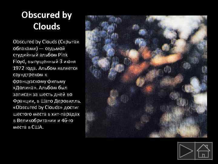 Obscured by Clouds (Скрытая облаками) — седьмой студийный альбом Pink Floyd, выпущенный 3 июня