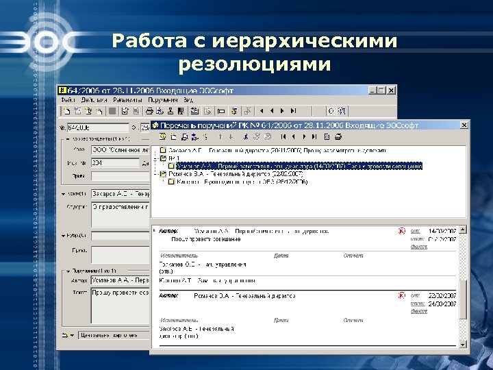 Работа с иерархическими резолюциями 