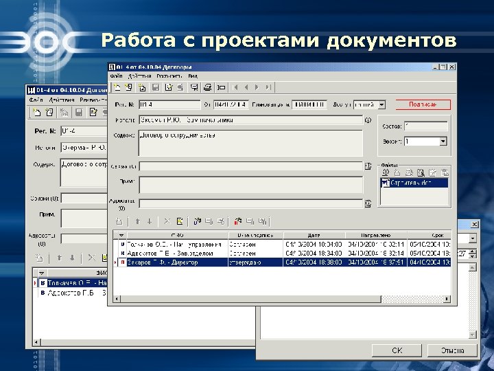 Работа с проектами документов 