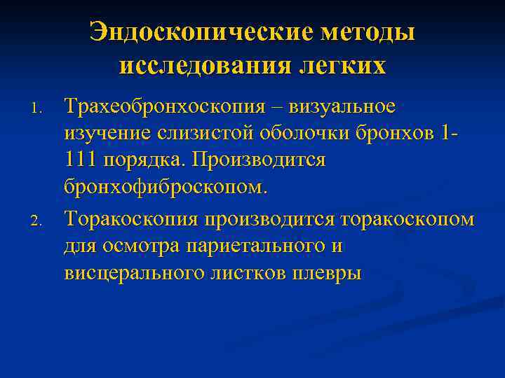 Подготовка пациента к эндоскопическим методам исследования презентация