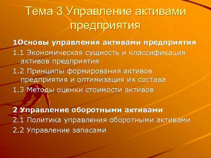 Развитие активов. Принципы формирования активов. Принципы формирования активов организации. Сущность активов предприятия. Активы в политике это.