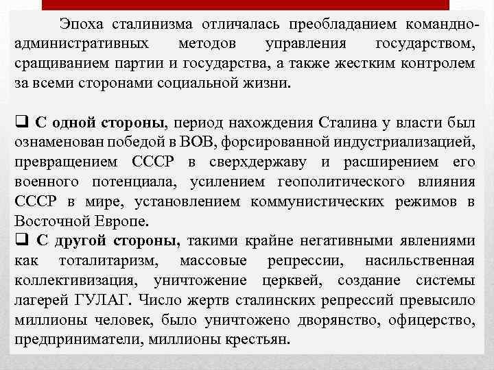 Апогей сталинизма с одной стороны с другой стороны схема