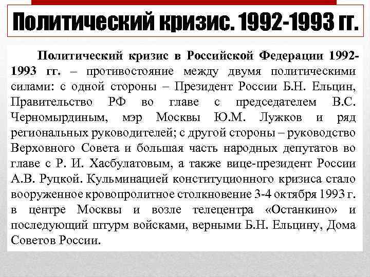 Второе президентство б н ельцина 1996 1999 гг презентация