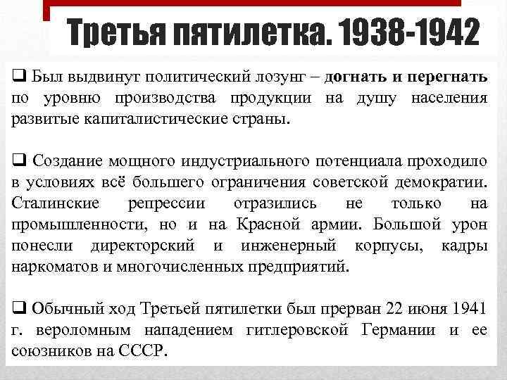 Действовавшие в ссср конца 1920 х годов пятилетки были планами