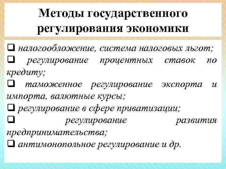 Схема средства регулирования экономики