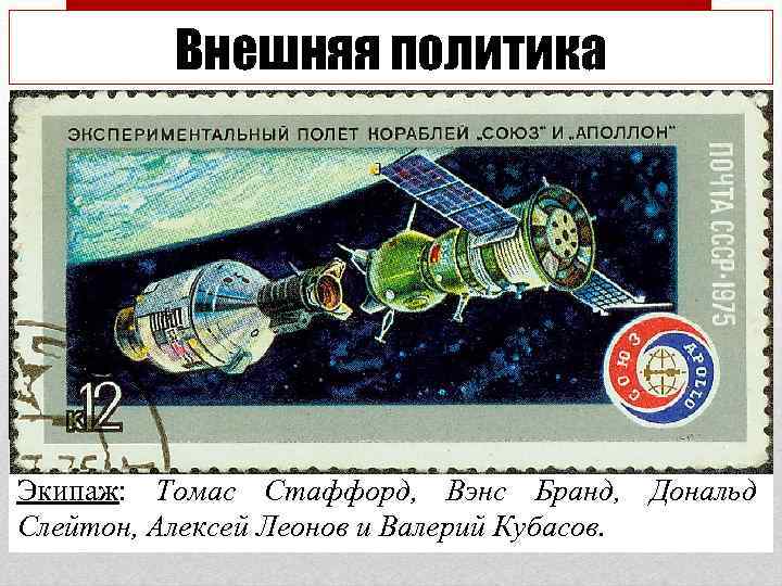 Внешняя политика q Московский договор между СССР и ФРГ. 1970 г. Договором была признана