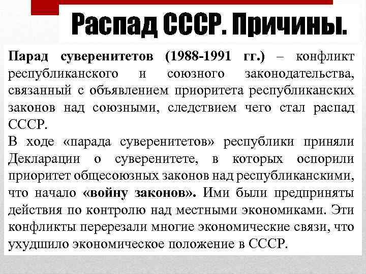 Причины распада ссср картинки