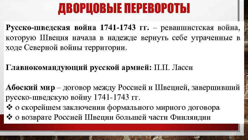 1741 1743. Итоги русско-шведской войны 1741-1743. Итоги русско-шведской войны 1741-1743 итоги. Причины русско шведской войны 1741. Русско-шведская война 1741-1743 ход войны кратко.