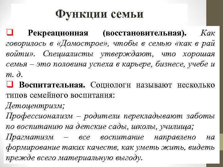 Рекреационная функция семьи это