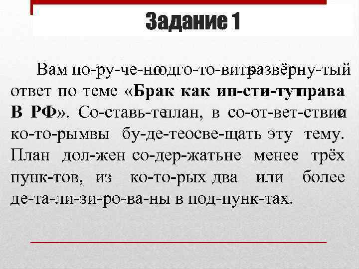 Задание 1 Вам по ру че но подго то вить развёрну тый ответ по