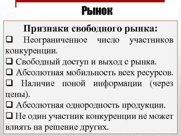 Укажите признаки рынка. Признаки свободного рынка. Основные признаки рынка. Основные признаки свободного рынка. Признаки свободного рынка в экономике.