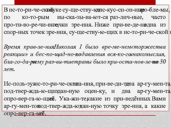 В ис то ри че ской науке су ще ству ют дис кус си