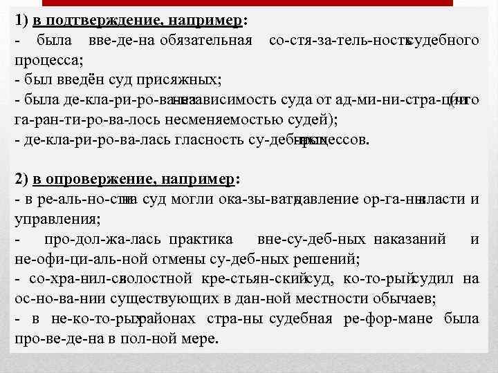 В подтверждение приведу. В подтверждение или в подтверждении. В подтверждение своих слов. В подтверждение или в подтверждении своих слов. В подтверждение вышесказанного.