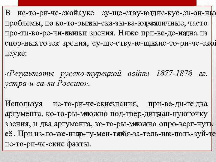 В ис то ри че ской науке су ще ству ют дис кус си