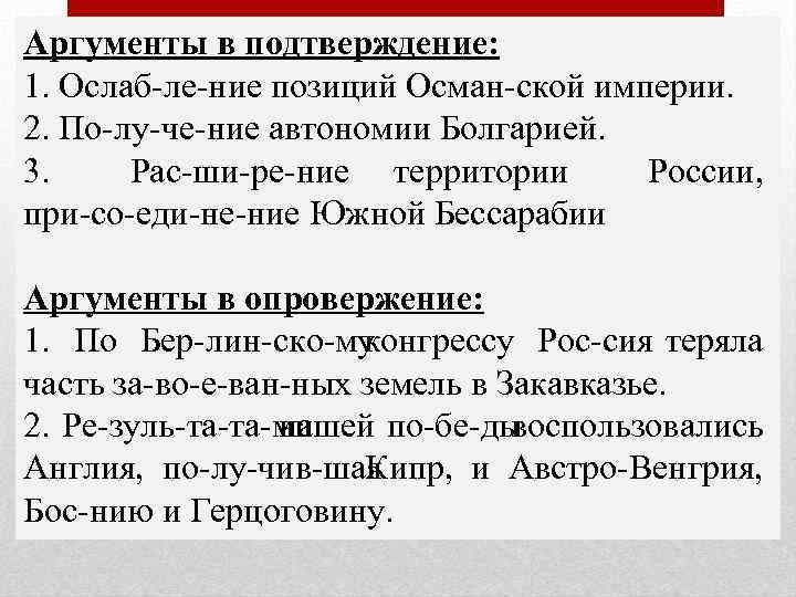 Аргументы в опровержение