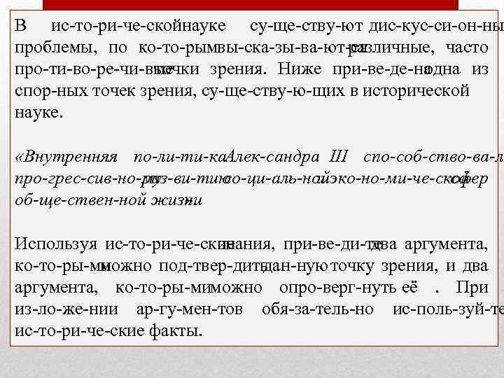 В ис то ри че ской ауке су ще ству ют дис кус си