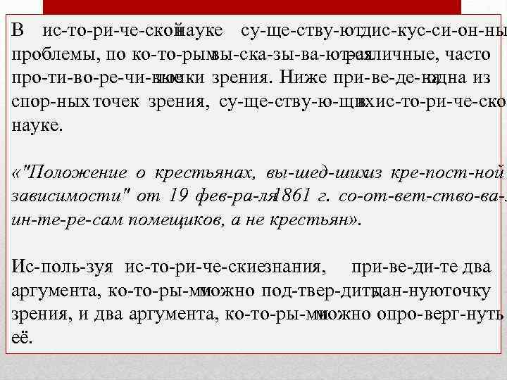 В ис то ри че ской науке су ще ству ют ис кус си