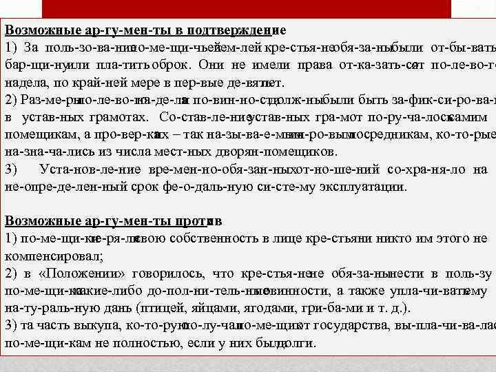 Возможные ар гу мен ты в подтверждение : 1) За поль зо ва ние