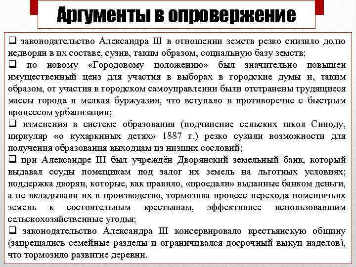 Аргументы в опровержение. Опровержение аргументов. Аргументы для получения образования.. Опровергнуть аргумент. Аргументы в подтверждение и опровержение.