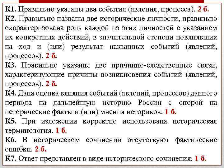 К 1. Правильно указаны два события (явления, процесса). 2 б. К 2. Правильно названы