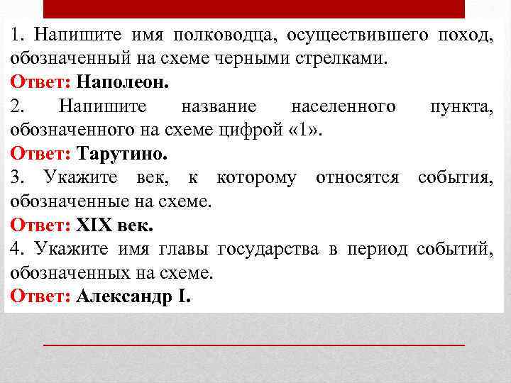 Напишите имя военного министра полководца осуществившего общее руководство во время отступления